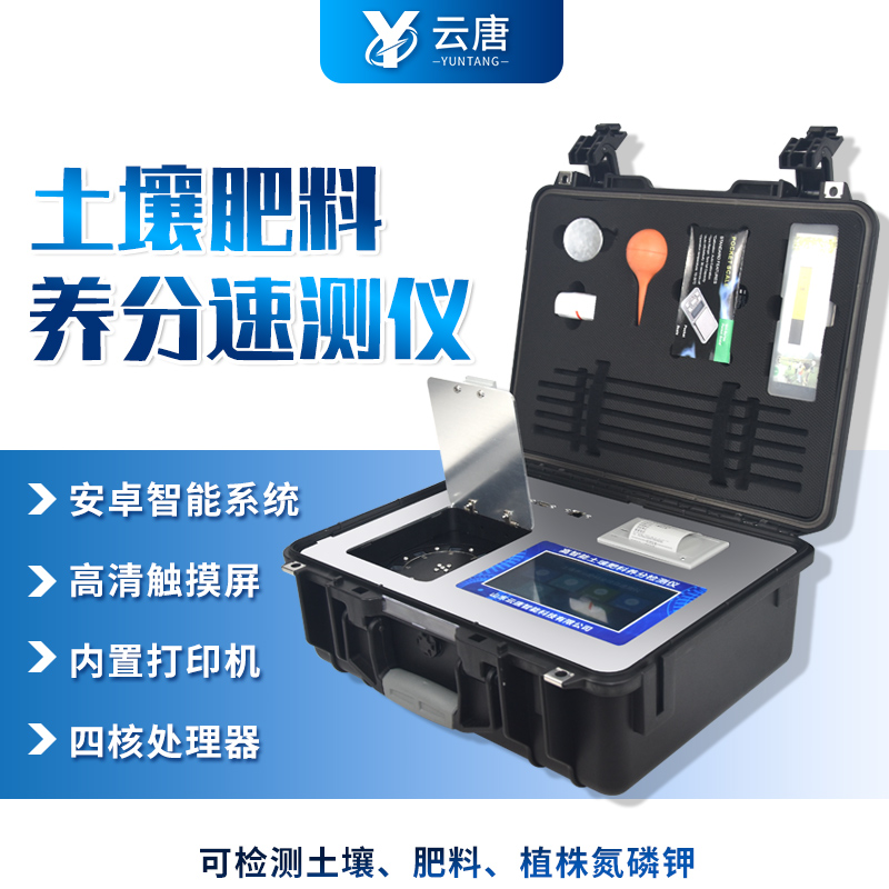 購買土壤肥料養(yǎng)分檢測儀需要準(zhǔn)備多少錢？